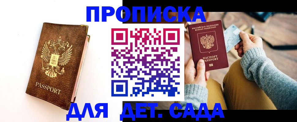 прописка в квартире в Мензелинске